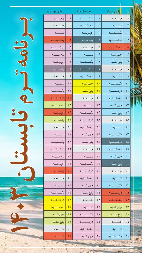 اول-تابستان-403.jpg اول-تابستان-403.jpg